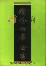 续修四库全书  59  经部·诗类（1996 PDF版）