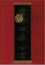 续修四库全书  507  史部·诏令奏议类（1996 PDF版）