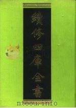 续修四库全书  56  经部·诗类（1996 PDF版）