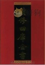 续修四库全书 647 史部·地理类 1996 PDF电子版封面 《续修四库全书》编纂委员会编