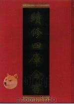 续修四库全书  984  子部·医家类（1996 PDF版）