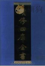 续修四库全书  979  子部·医家类（1996 PDF版）