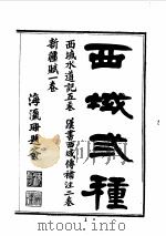 西域水道记  全（ PDF版）