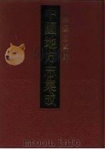 天津杨柳青小志（1992 PDF版）