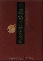 真如里志（1992 PDF版）