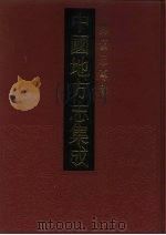 双凤里志（1992 PDF版）