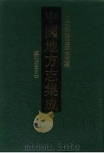 乾隆镇江府志  2（1991 PDF版）