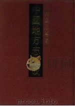 竹镇纪略（1992 PDF版）