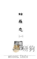 姑苏志  1-2（1986 PDF版）