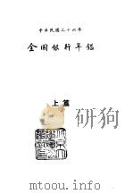 续编  13  第四次全国银行年  上篇（1971 PDF版）