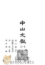 中山文献  1-2  香山县志  1、2（1965 PDF版）