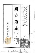 朔方道志  1-3（ PDF版）