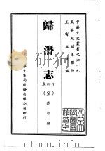 归潜志 全 PDF电子版封面 刘祁撰