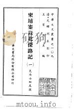 柬埔寨以北探路记 1-2 1969 PDF电子版封面 晃西士加尼