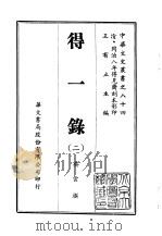 得一录  1-2（1969 PDF版）