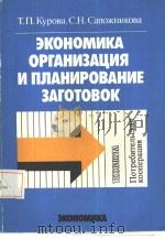 ЭКОНОМИКА ОРГАНИЭАЦИЯ И ПЛАНИРОВАНИЕ ЭАГОТОВОК（ PDF版）