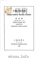 CNINESE SYNOPTIC WEATHER PATTERNS（ PDF版）
