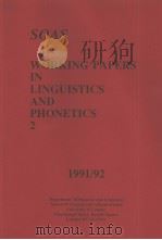 SOAS Working Papers in Linguistics and Phonetics 2（ PDF版）