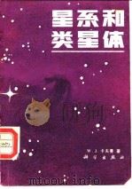 星系和类星体（1985 PDF版）