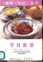 节日家宴（1991 PDF版）