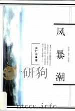 风暴潮（1999 PDF版）
