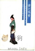 续红楼梦（1988 PDF版）