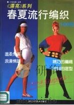 春夏流行编织100图（1992 PDF版）