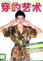 穿的艺术（1991 PDF版）