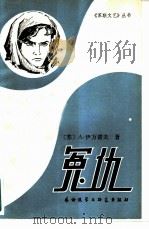 冤仇（1981 PDF版）