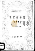 其实你不懂  恋爱致胜术（1991 PDF版）