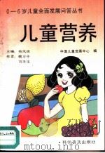 儿童营养（1995 PDF版）