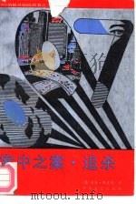 案中之案：追杀  007号情报员惊险故事（1987 PDF版）