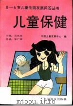 儿童保健（1992 PDF版）