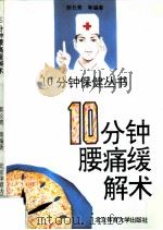 10分钟腰痛缓解术（1996 PDF版）