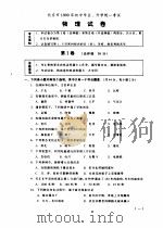 1999全国16城市中考试卷  物理（1999 PDF版）