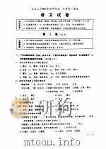 1999全国16城市中考试卷 语文 1999 PDF电子版封面 780154·31