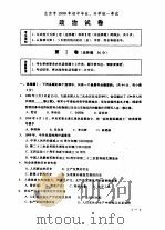 1999全国16城市中考试卷  政治（1999 PDF版）
