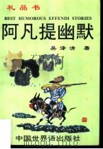 阿凡提幽默（1995 PDF版）