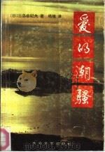 爱的潮骚（1992 PDF版）