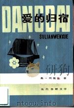 爱的归宿（1982 PDF版）