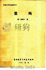 爱玛（1981 PDF版）