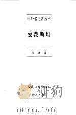 爱泼斯坦（1996 PDF版）