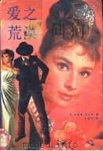 爱之荒漠（1988 PDF版）