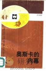 奥斯卡的内幕（1987 PDF版）