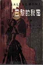 巴黎的秘密（1981 PDF版）