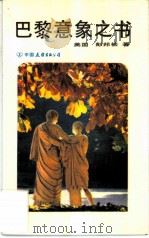 巴黎意象之书（1985 PDF版）