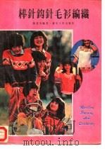 棒针钩针毛衫编织（1986 PDF版）