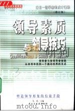 领导素质与领导技巧  修订版（1999 PDF版）