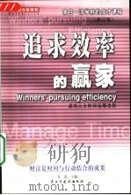 追求效率的赢家（1999 PDF版）