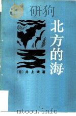 北方的海（1983 PDF版）